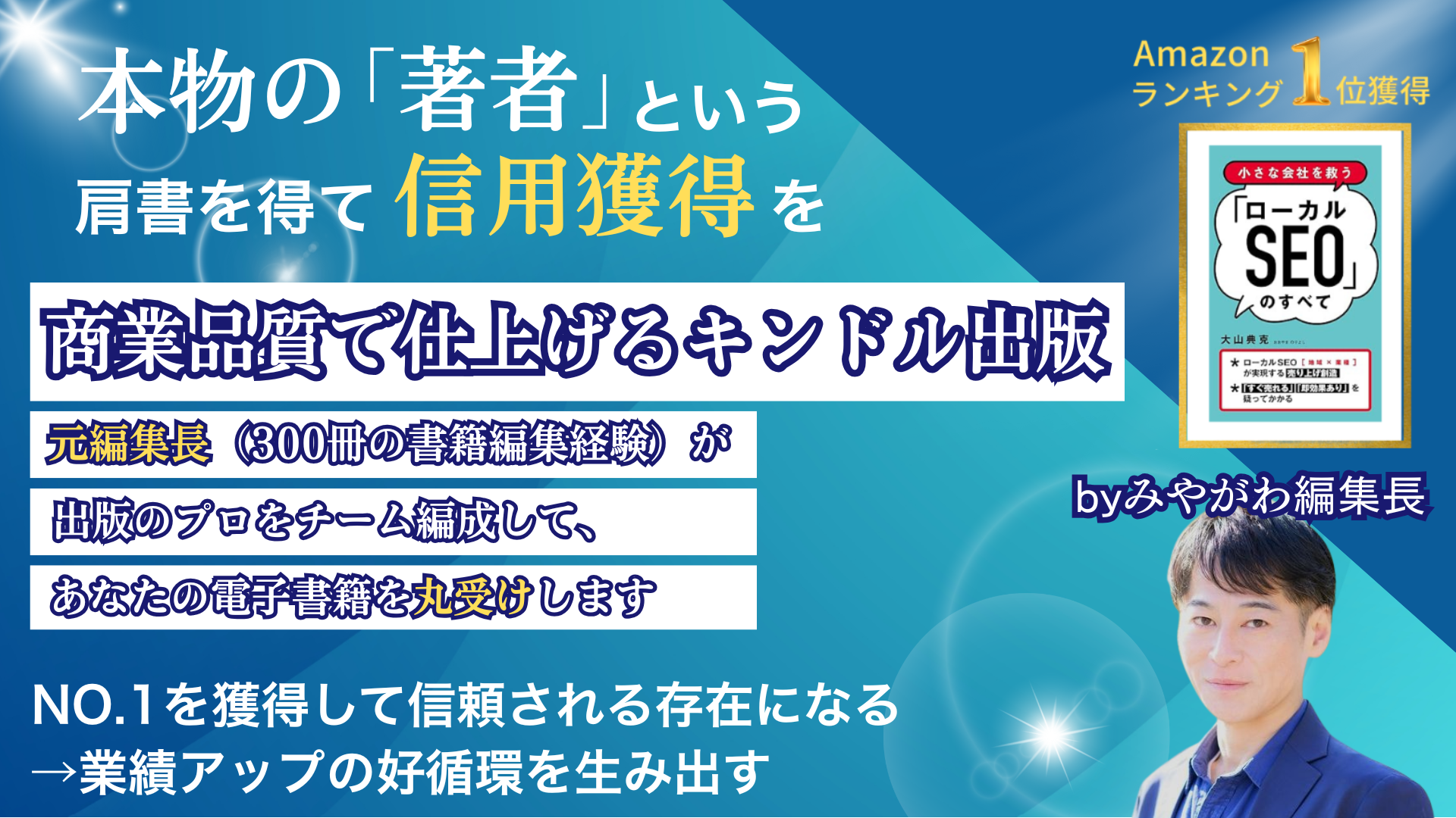 あなたの電子書籍出版を、現役の編集者・ライターが丸ごとサポートのトップビュー（PC版）